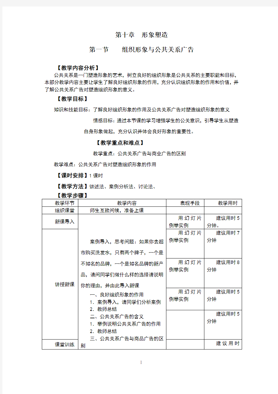 10《公共关系基础》电子教案