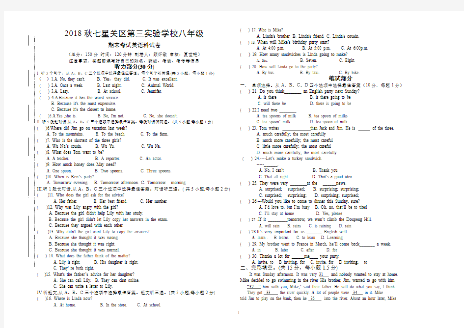 2018秋期末测试八年级英语试题