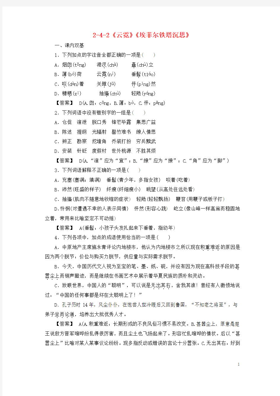 高中语文 242《云霓》《埃菲尔铁塔沉思》同步练习 新人教版选修《中国现代诗歌散文欣赏》