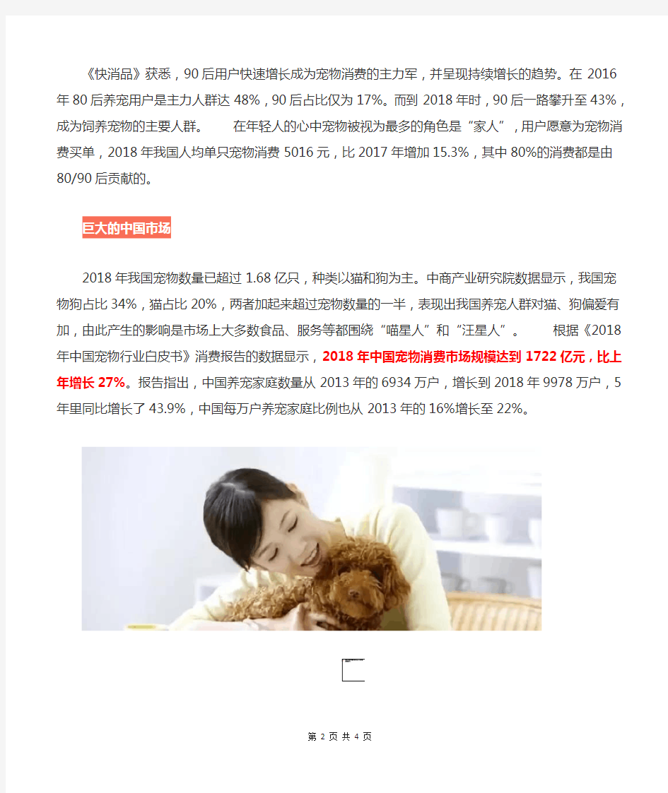 2019年中国宠物市场规模将达2020亿元,全球宠物食品规模将达6404亿元