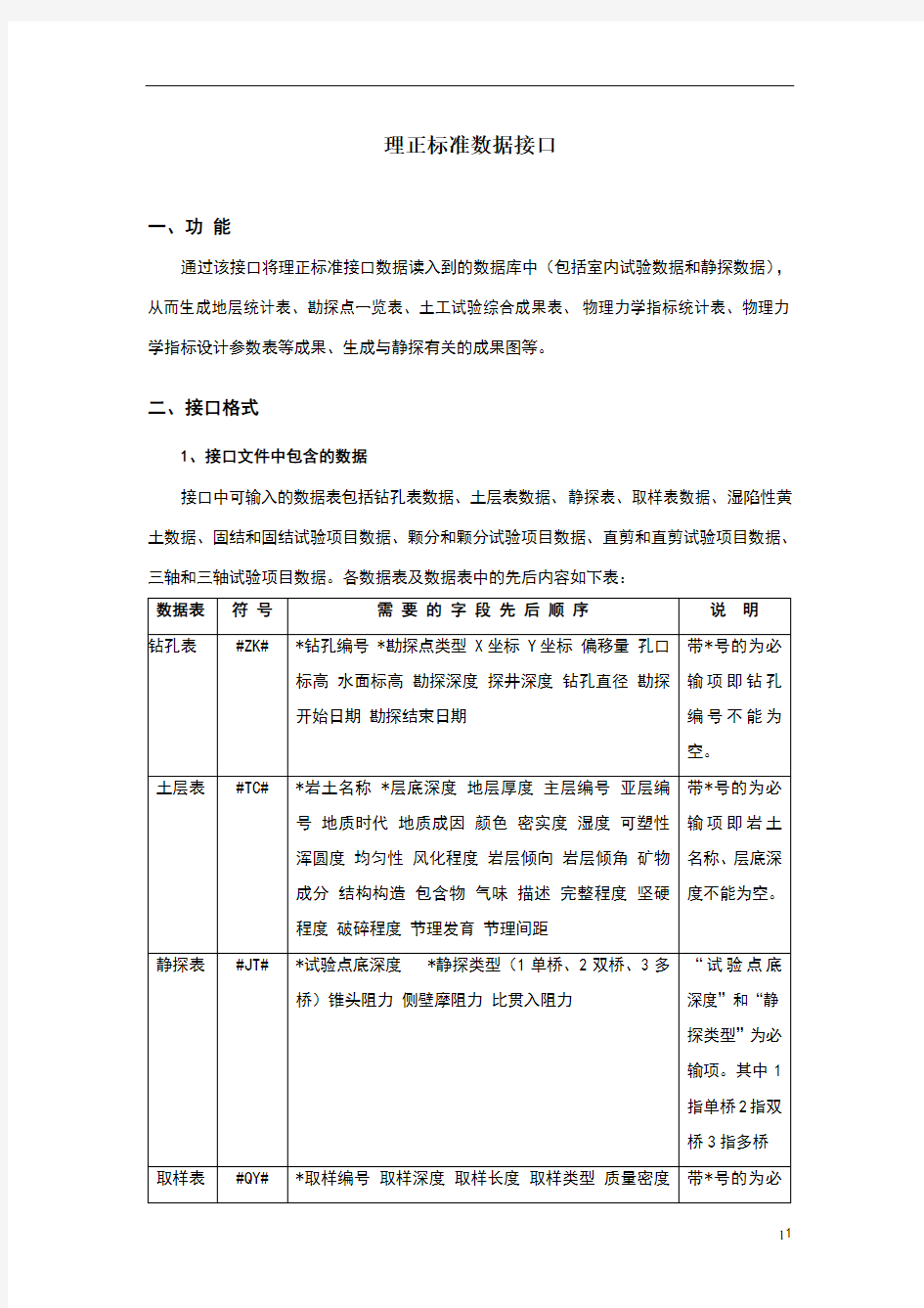 理正标准数据接口说明及格式