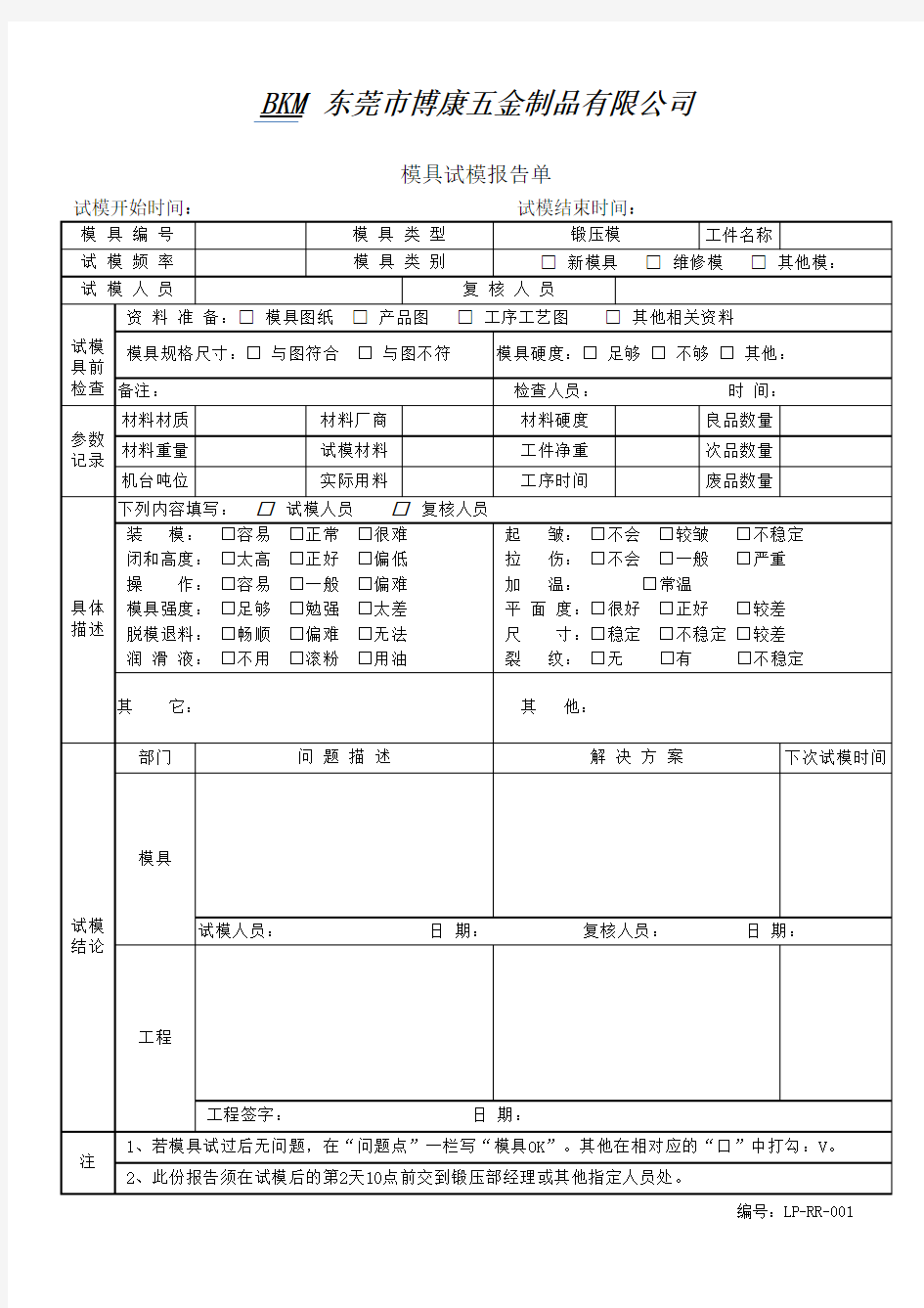 模具试模验收报告