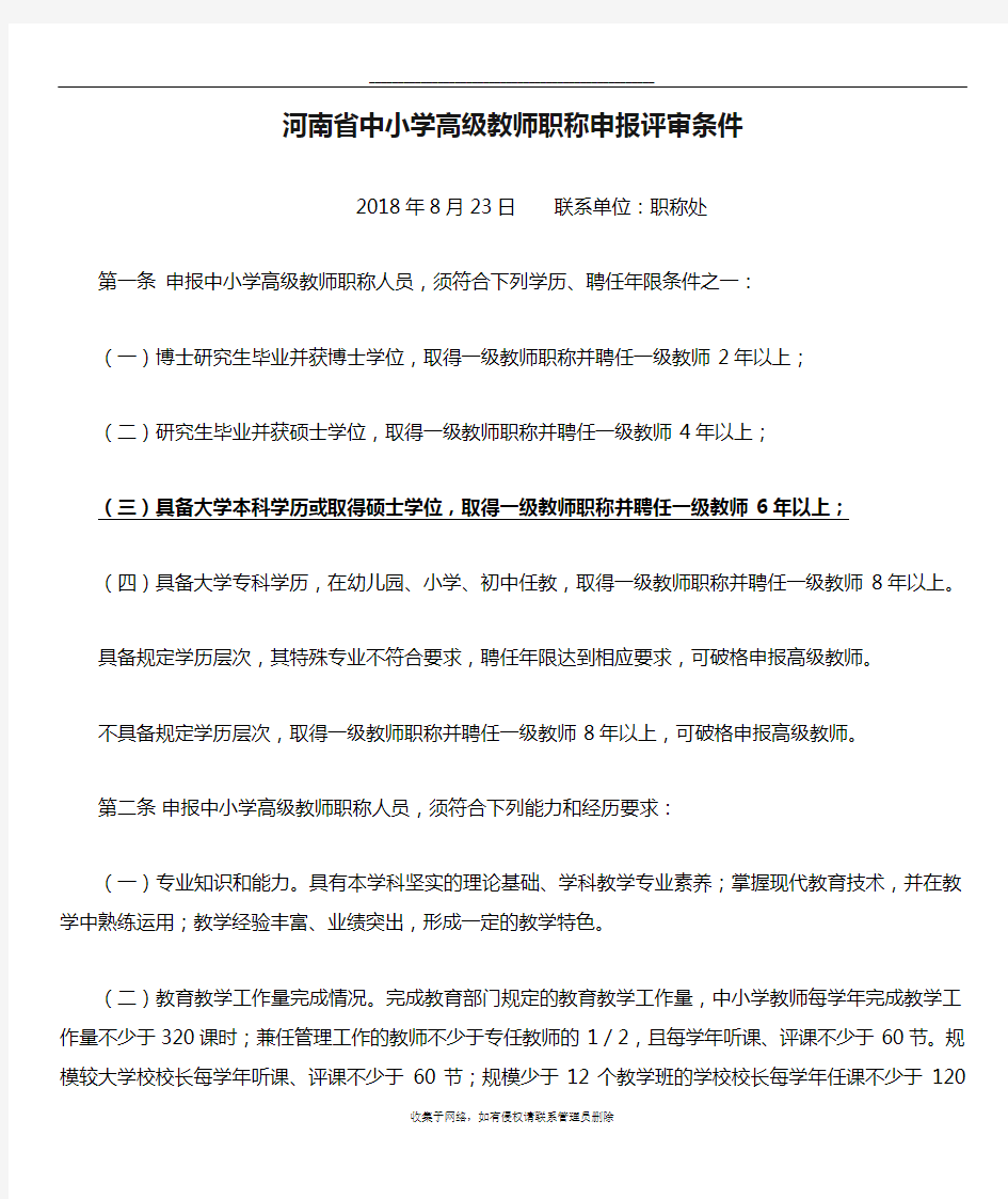 最新河南省中小学高级教师职称申报评审条件