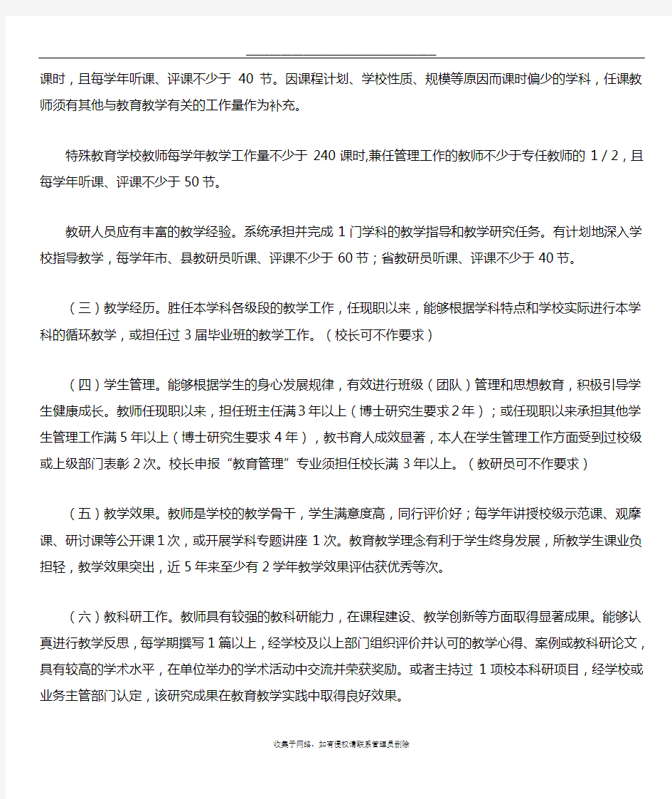 最新河南省中小学高级教师职称申报评审条件