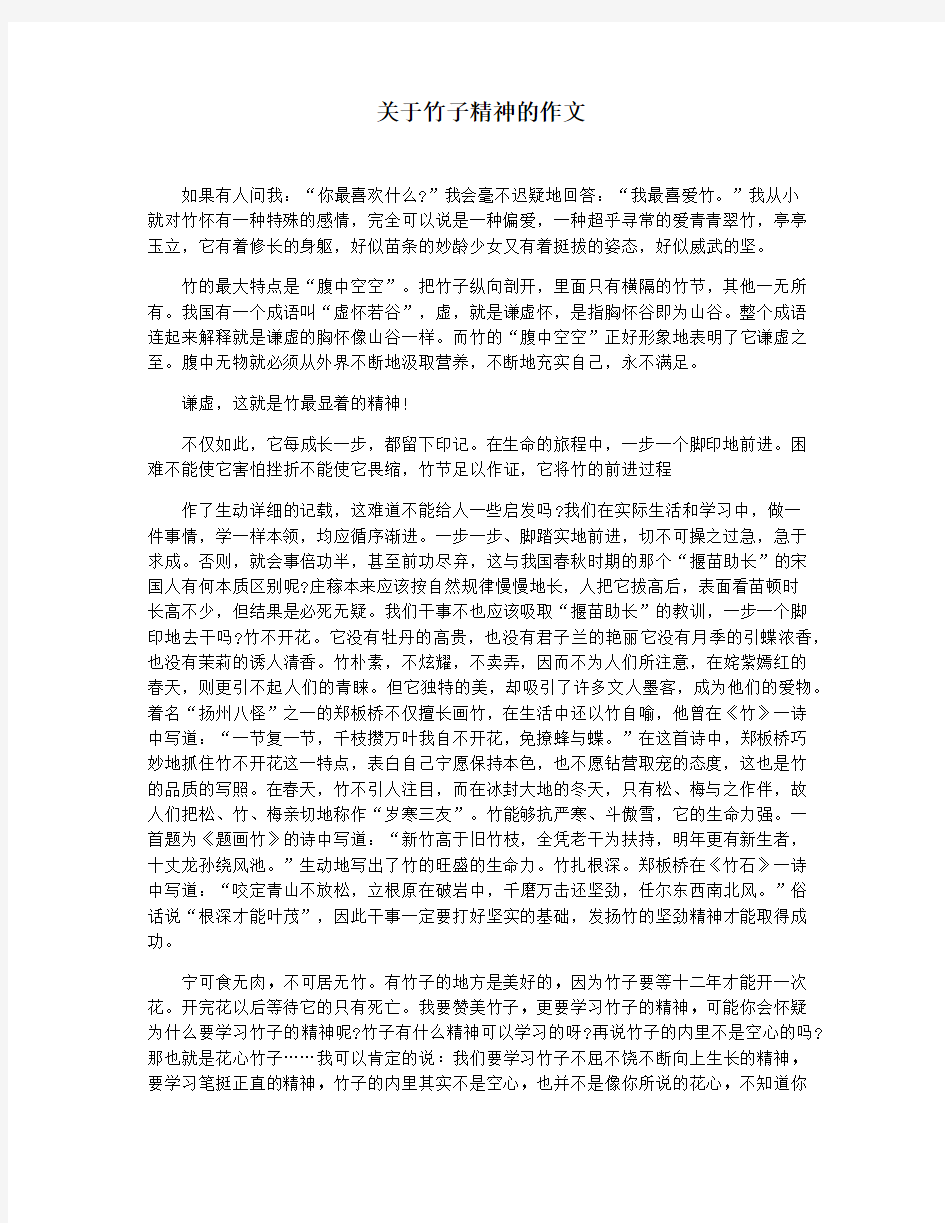 关于竹子精神的作文