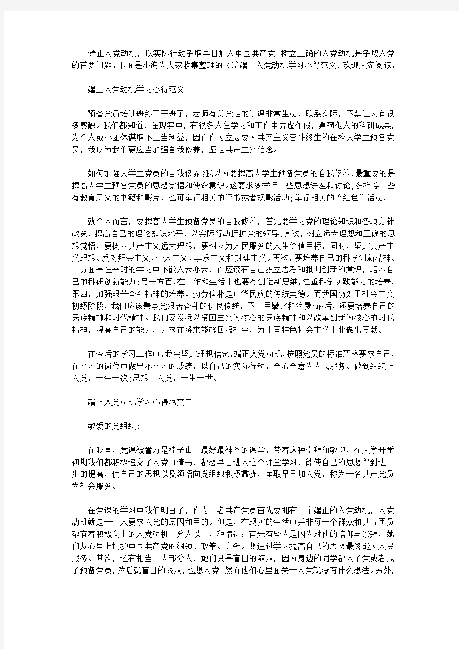 端正入党动机学习心得