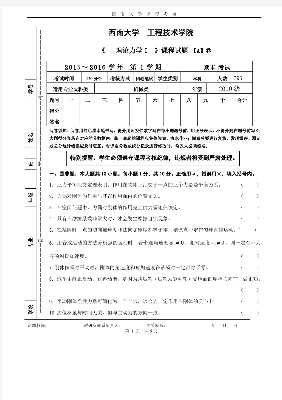 西南大学理论力学I期末试题样卷