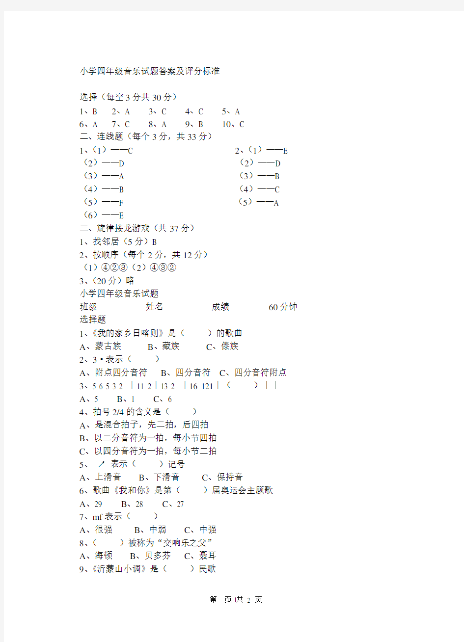 四年级上册音乐(湘教版)测试题(2020年整理).pdf