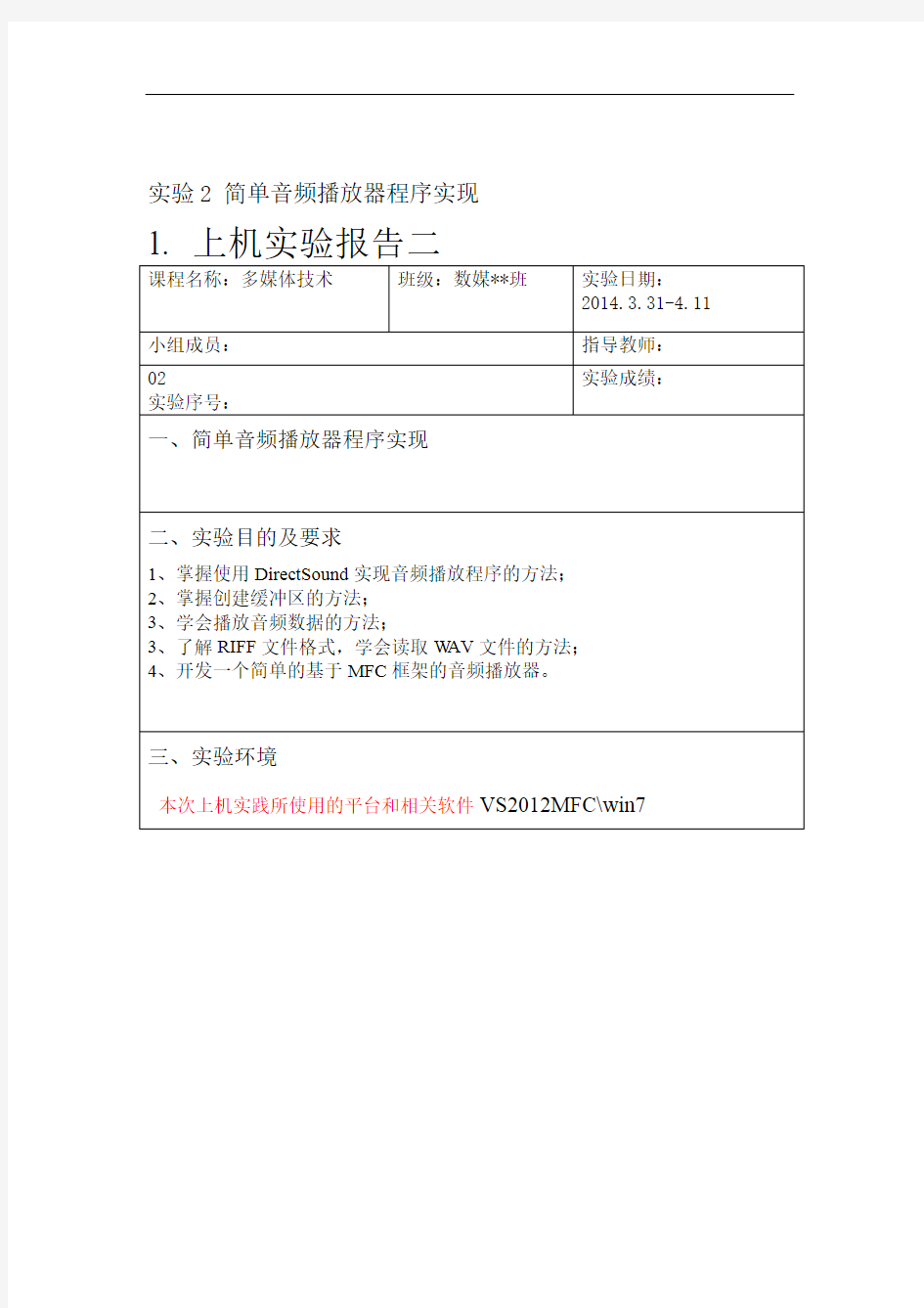 实验简单音频播放器程序实现