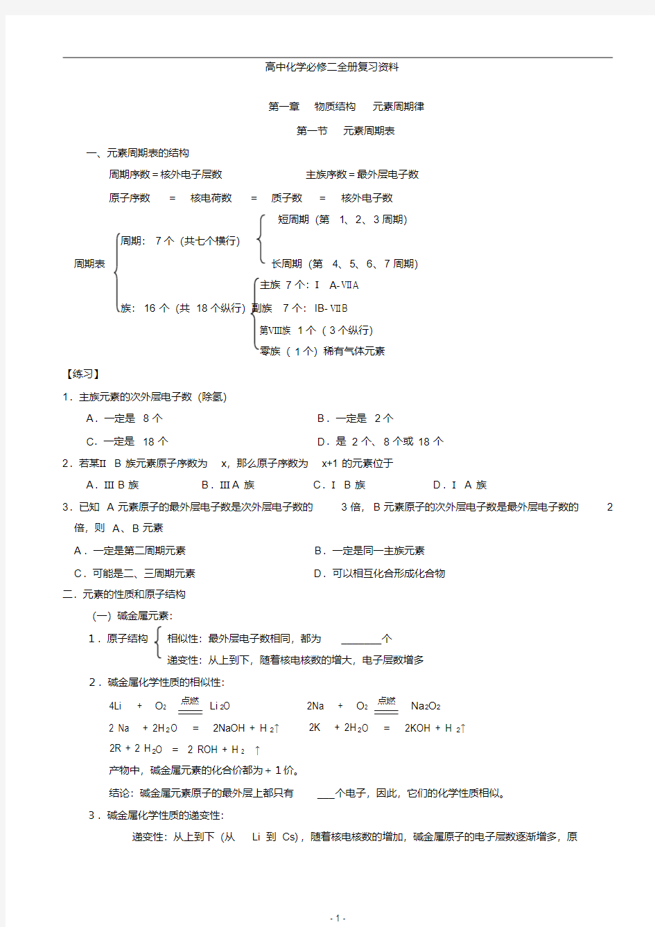 新人教版高中化学必修二知识点总结