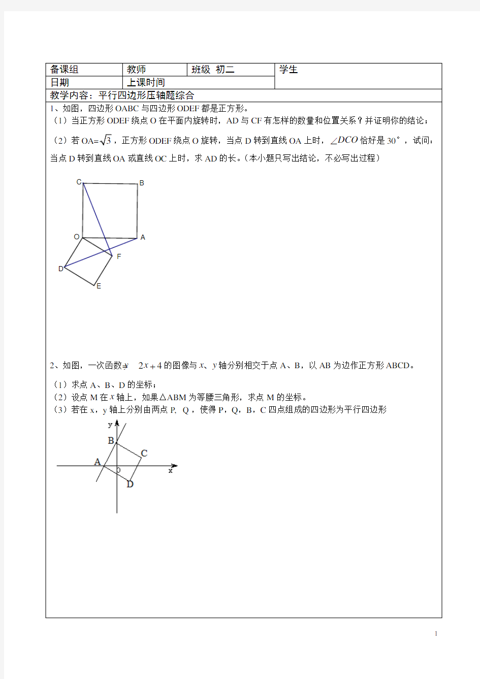 初二平行四边形压轴题练习