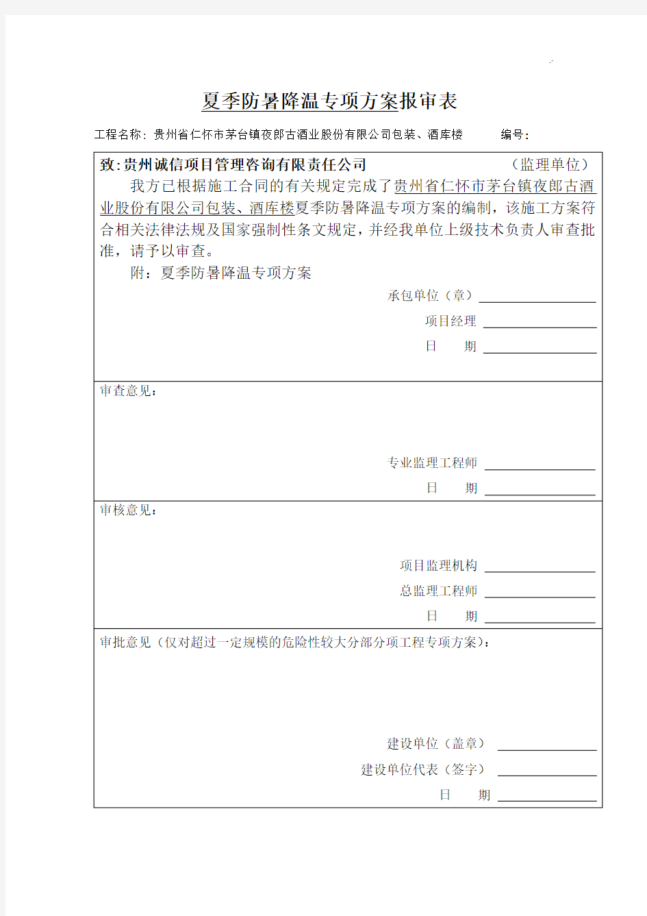 夏季防暑降温专项方案计划