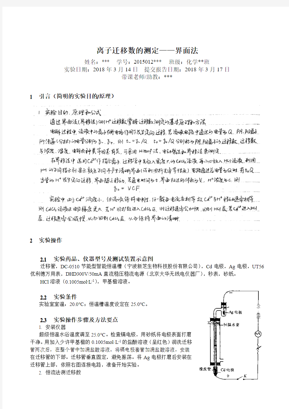 离子迁移数的测定——界面法