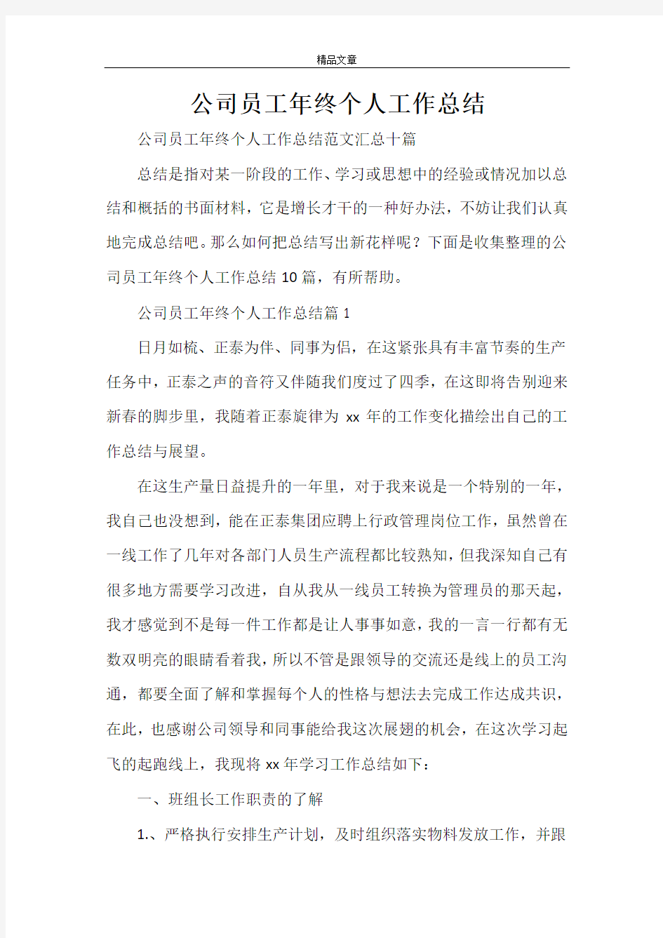 公司员工年终个人工作总结