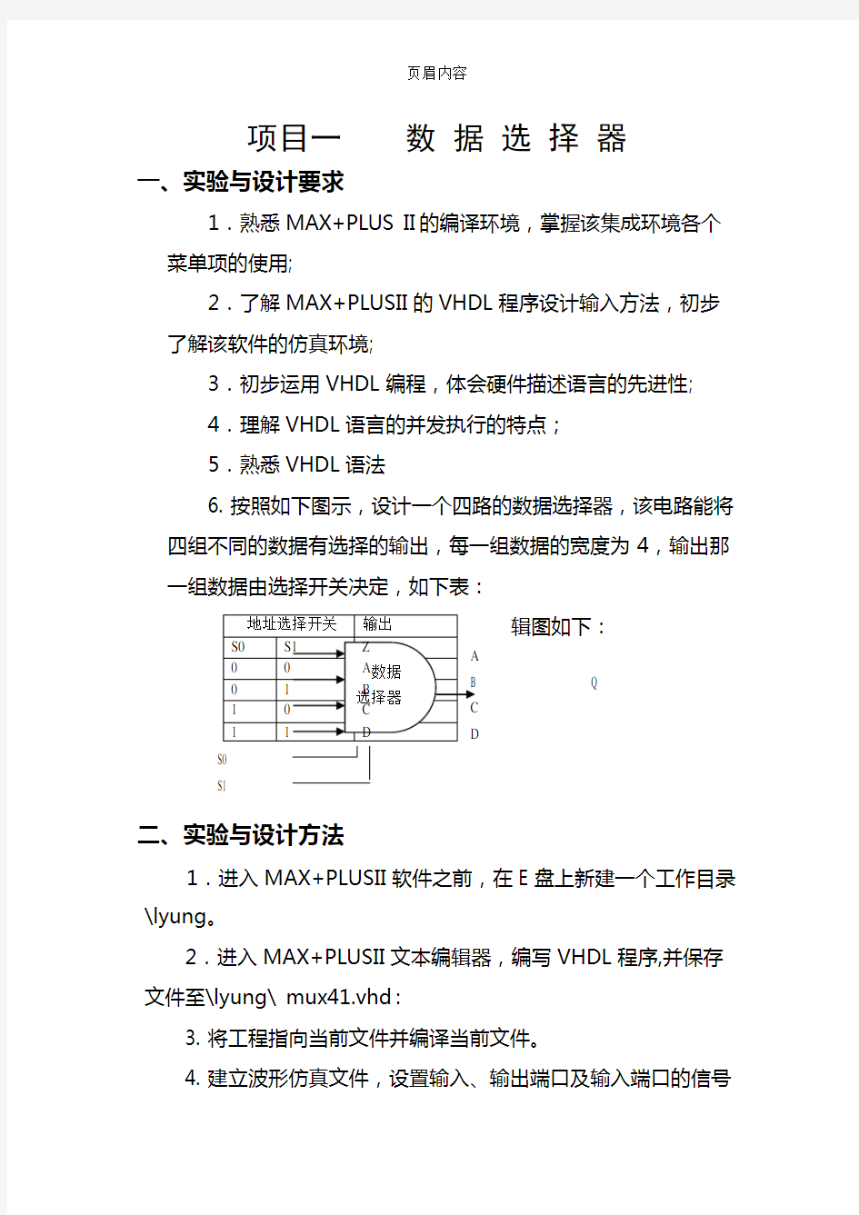 VHDL实验报告