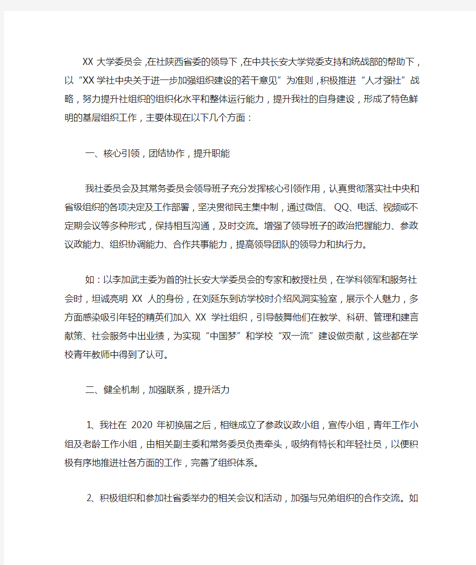 组织建设工作总结范文2020.docx