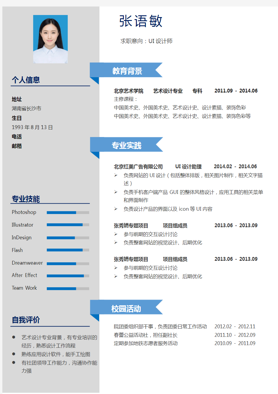 简约单页简历模板