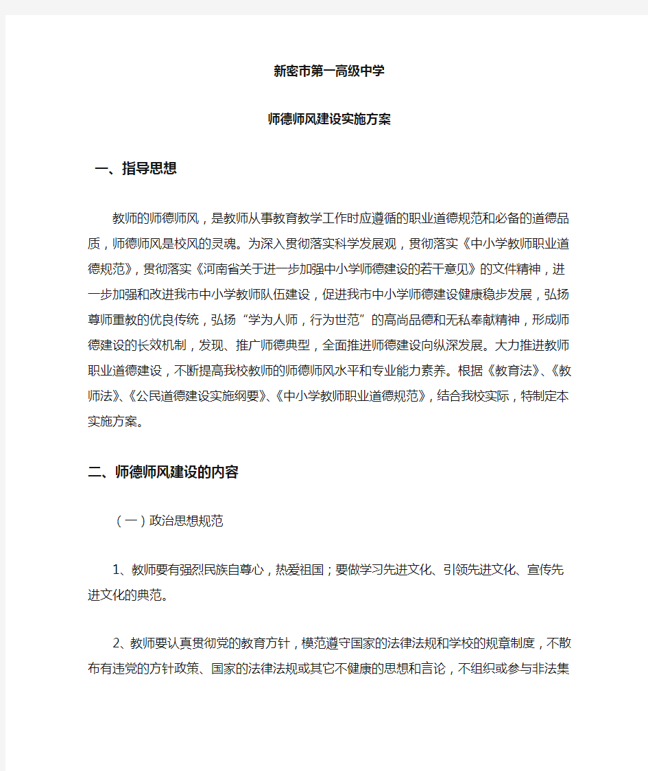 师德师风建设实施方案