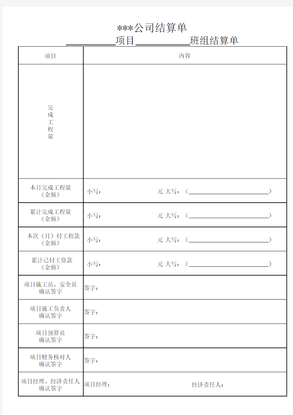 班组结算单