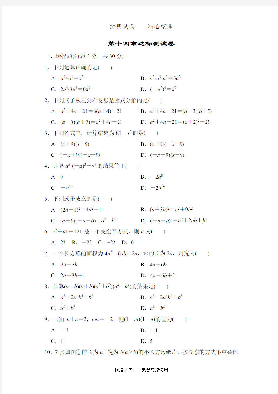 新人教版八年级上册数学第14章单元测试卷