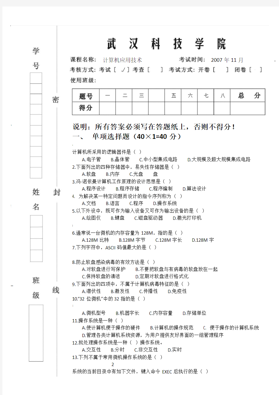 自考计算机基础试卷