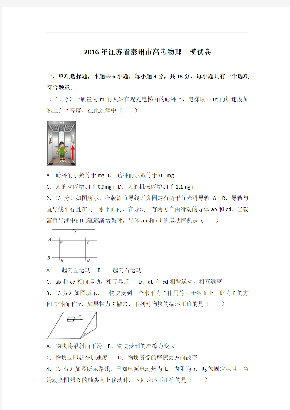 2016年上海市高考物理试卷和答案
