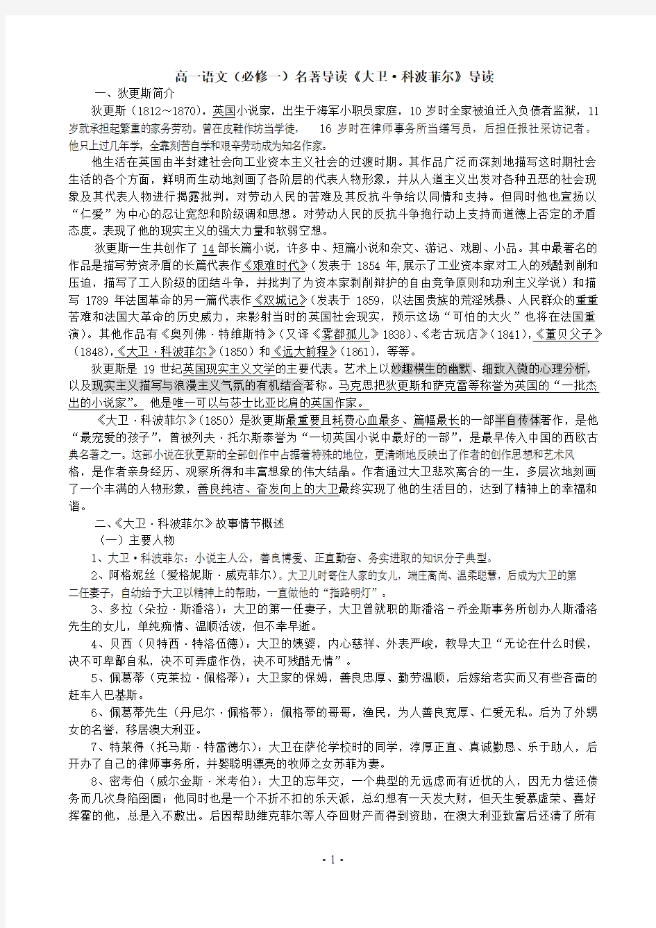 高一语文(必修一)名著导读《大卫