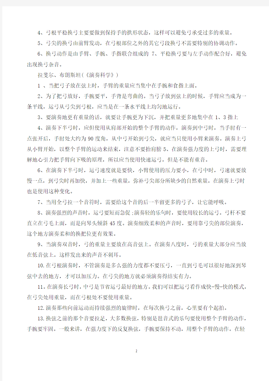 小提琴大师们关于运弓的经典讲解