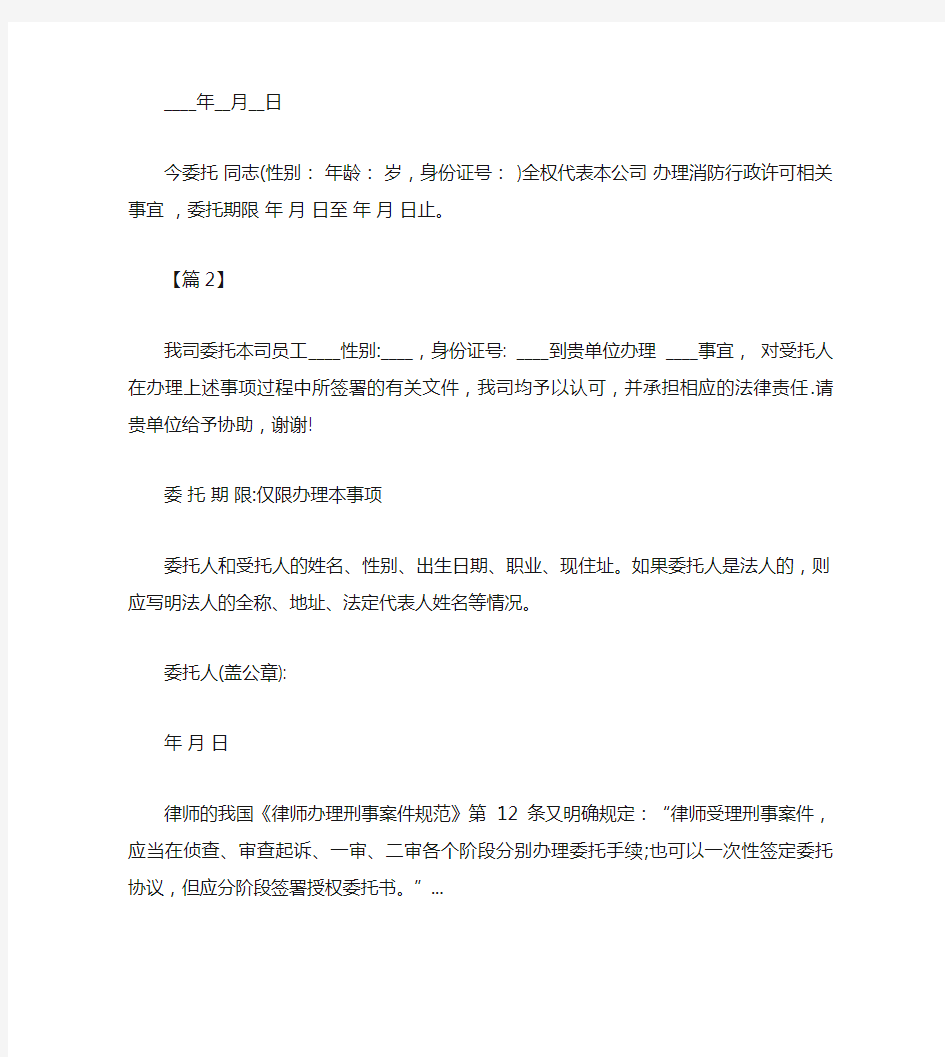 单位授权委托书范文2篇