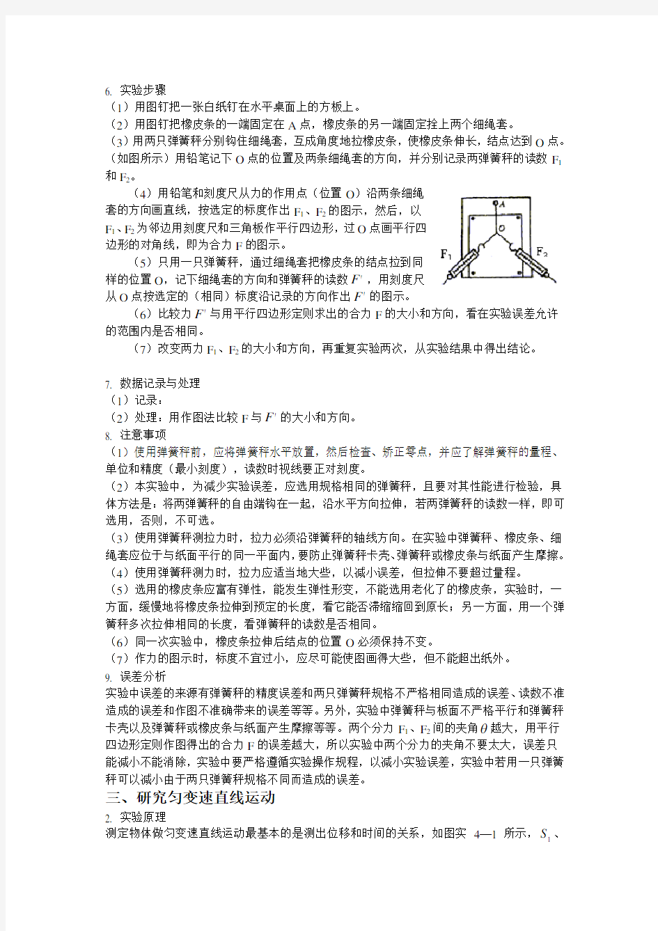 高一物理必修一实验专题