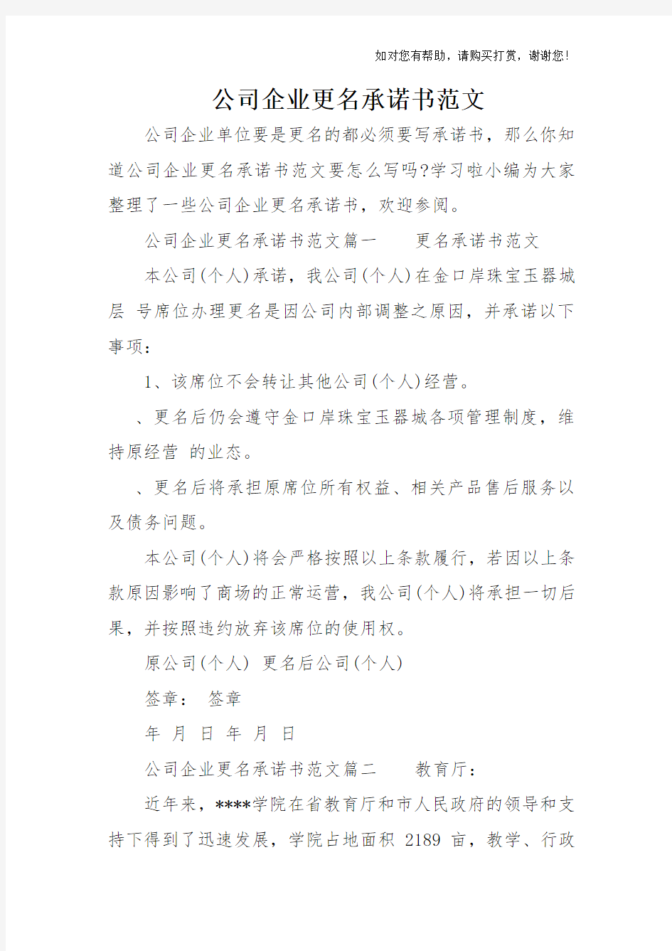 公司企业更名承诺书范文