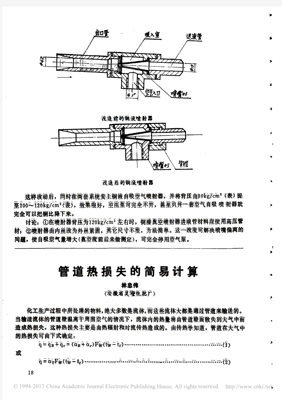 管道热损失的简易计算