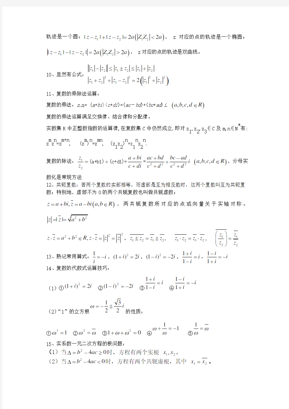 (完整版)上海高中数学-复数讲义