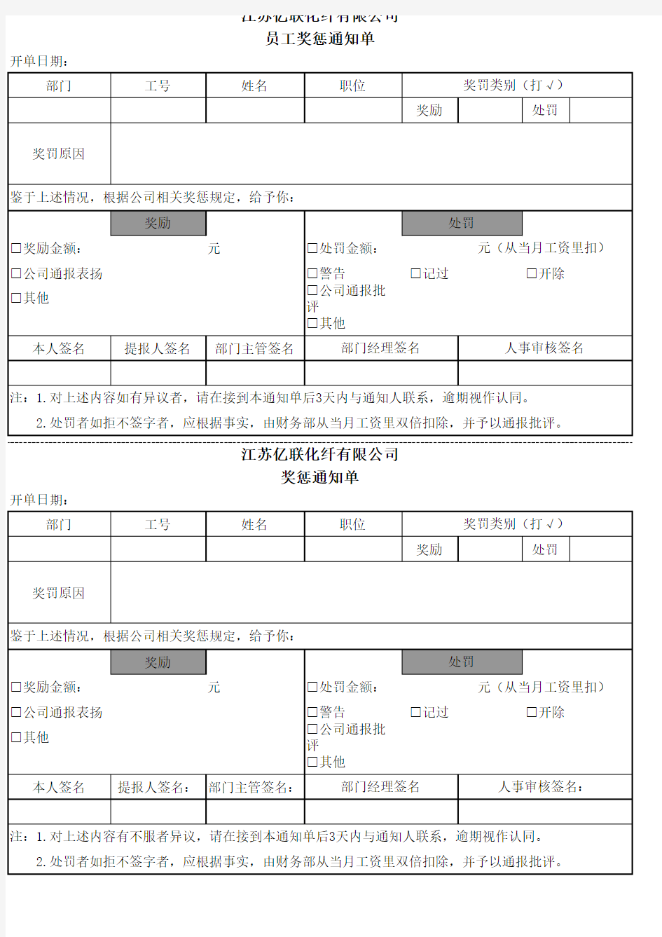 奖惩通知单