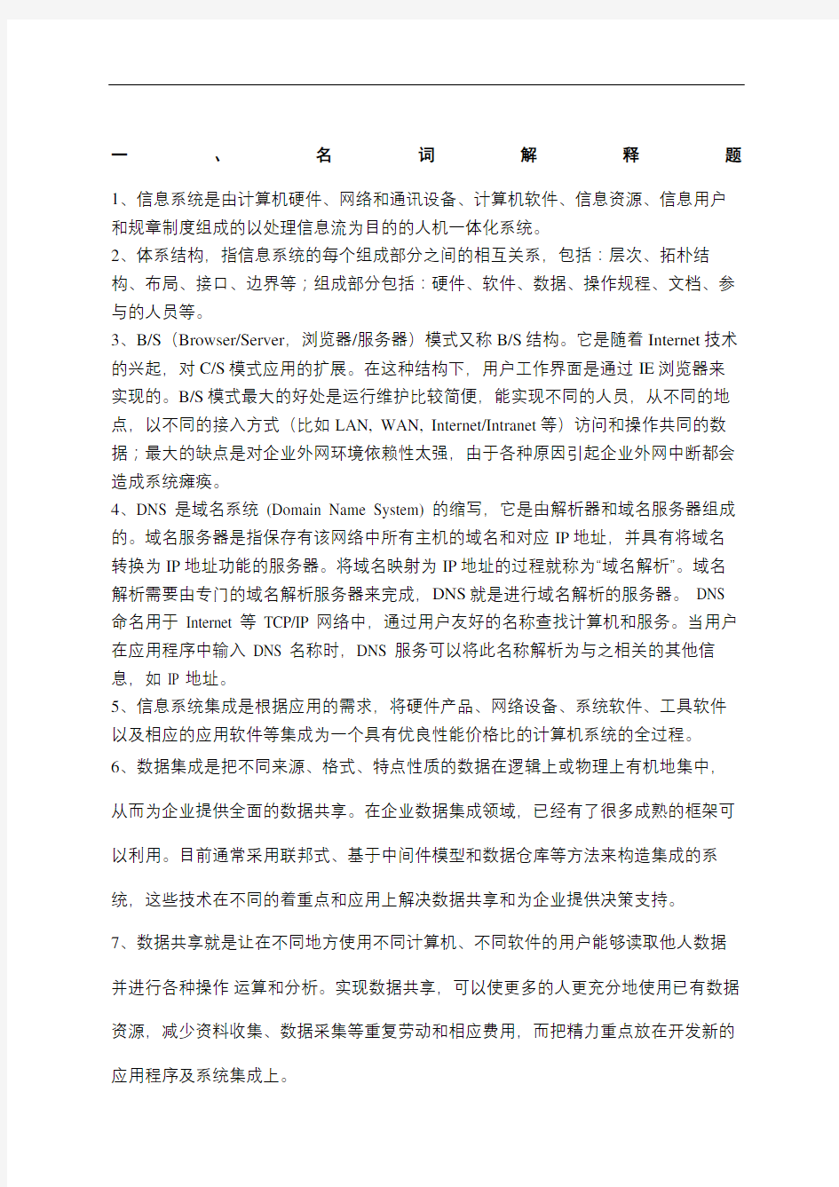 网络工程设计与系统集成期末考试复习材料