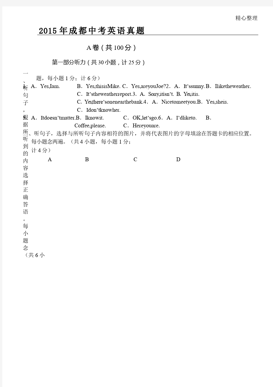 2015成都中考英语试题及答案