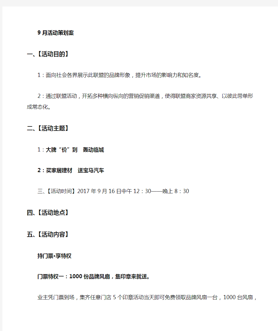 建材联盟份活动方案