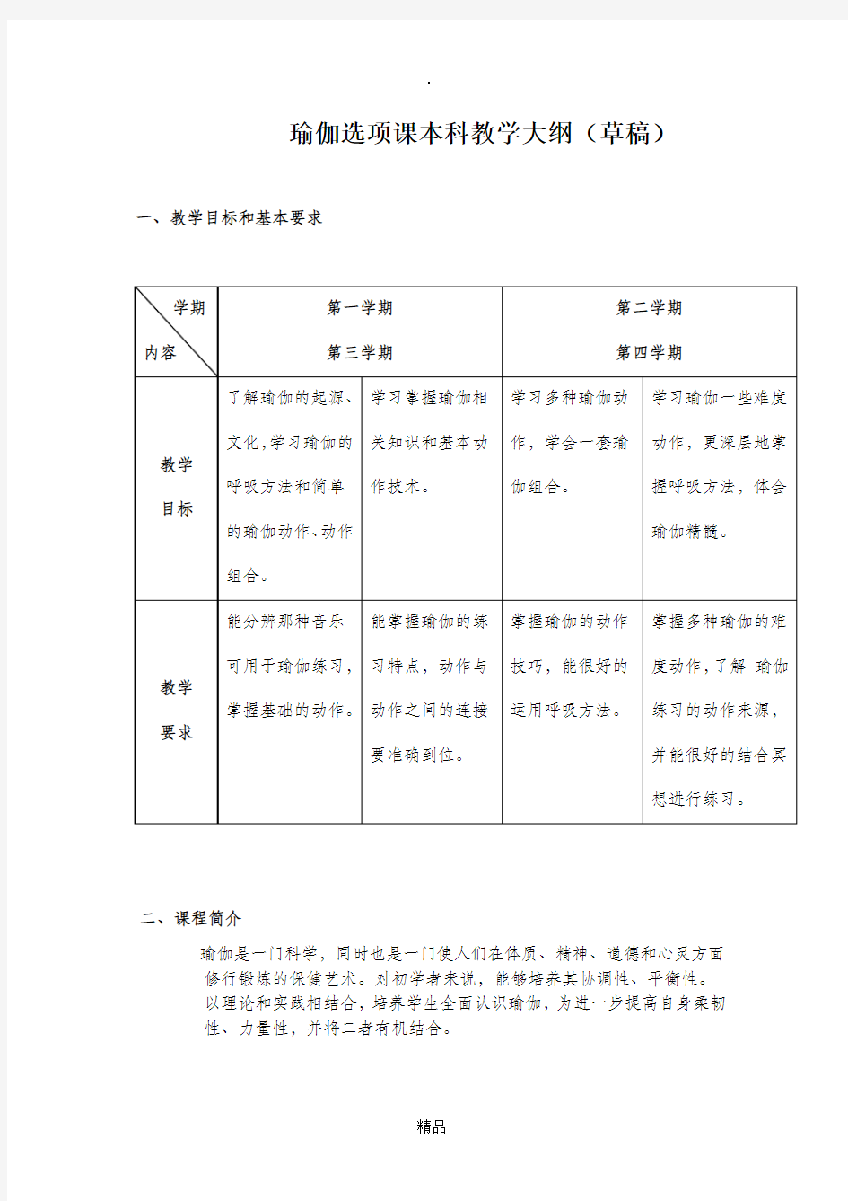 本科瑜伽教学计划