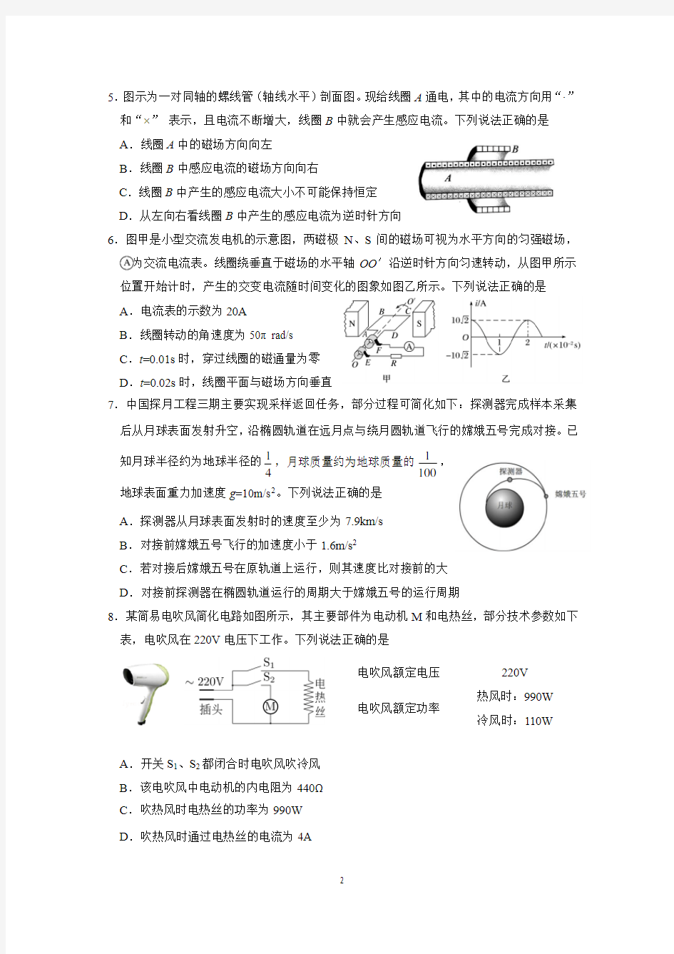 朝阳区2020届高三一模物理试题及答案(word版)