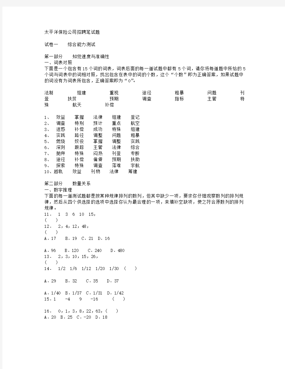 太平洋保险公司招聘笔试题