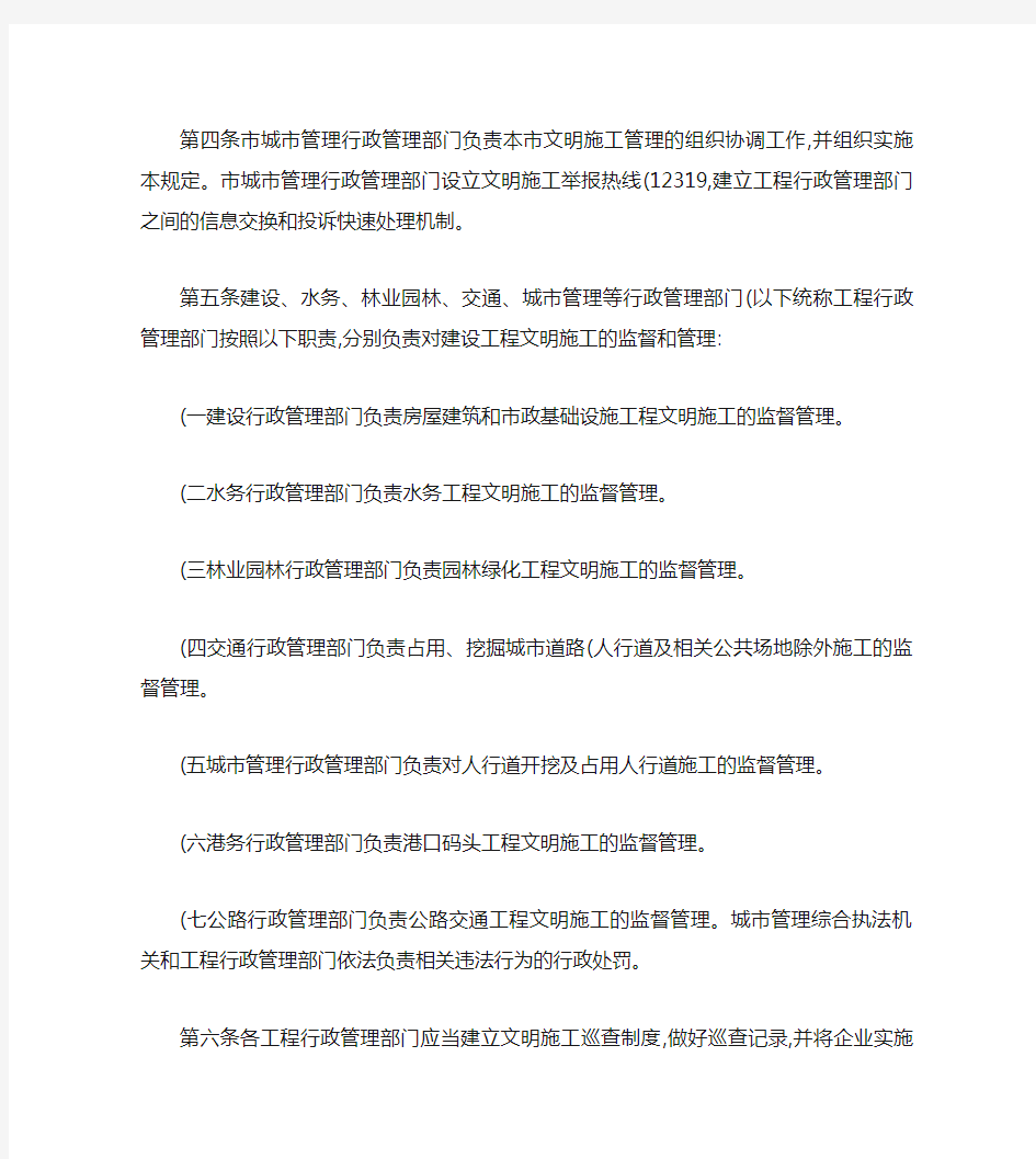广州市建设工程安全文明施工管理规定汇总