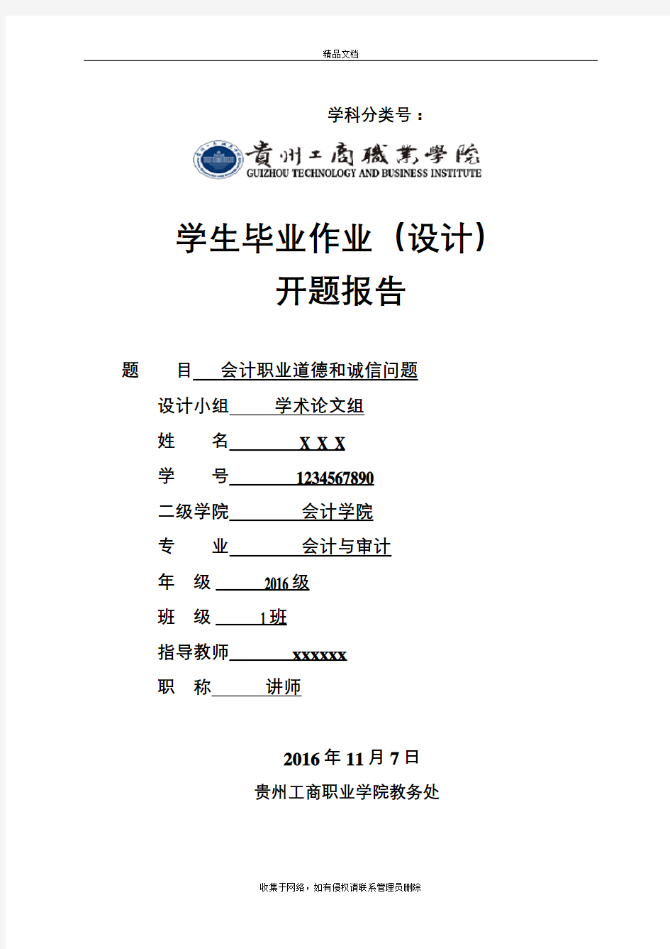 会计职业道德和诚信问题 1(1)知识分享