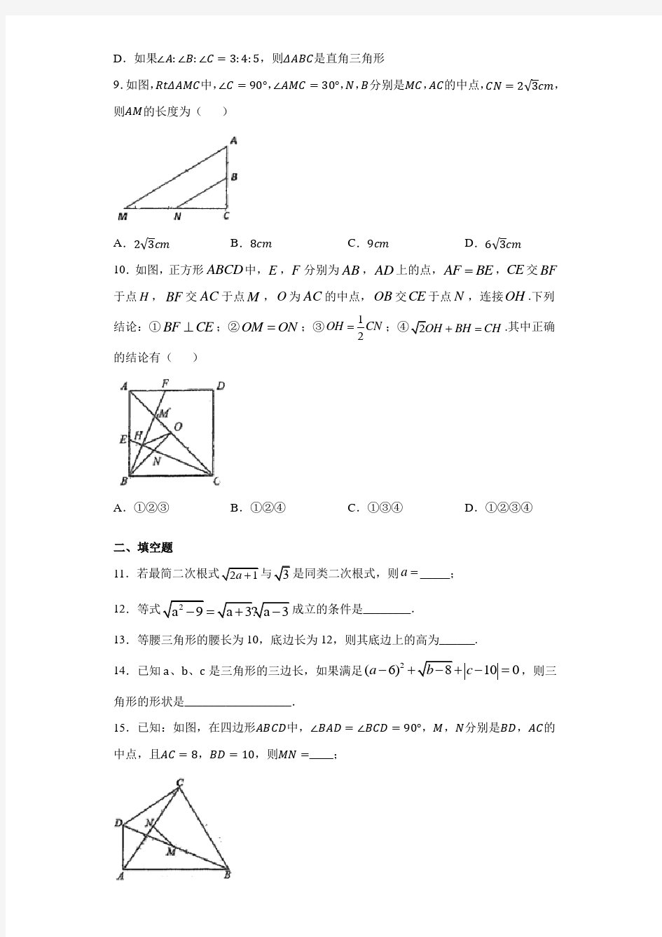 广东省广州市广州大学附属中学2020-2021学年八年级下学期期中数学试题