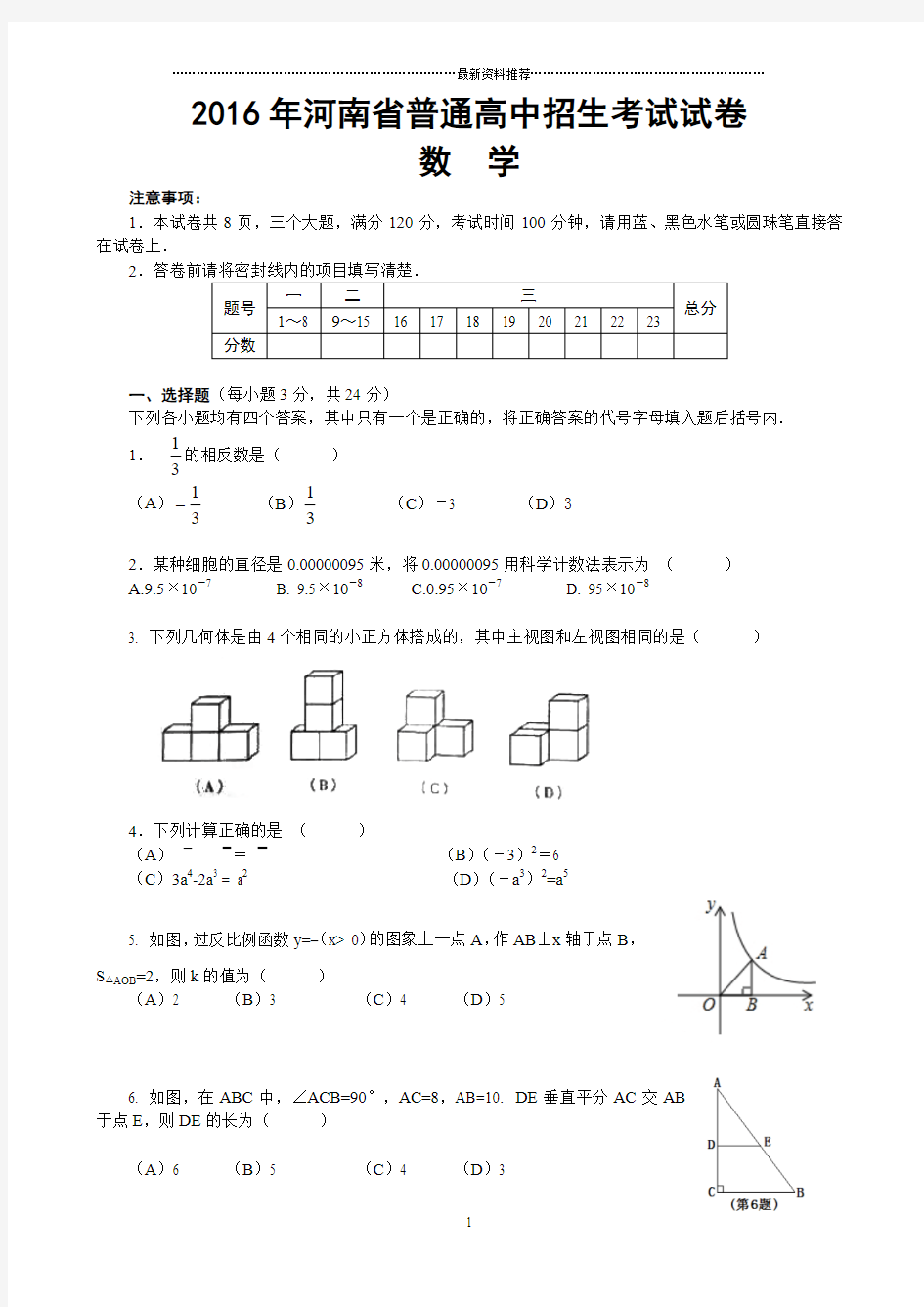 河南省中考数学试卷及答案(word版)精编版