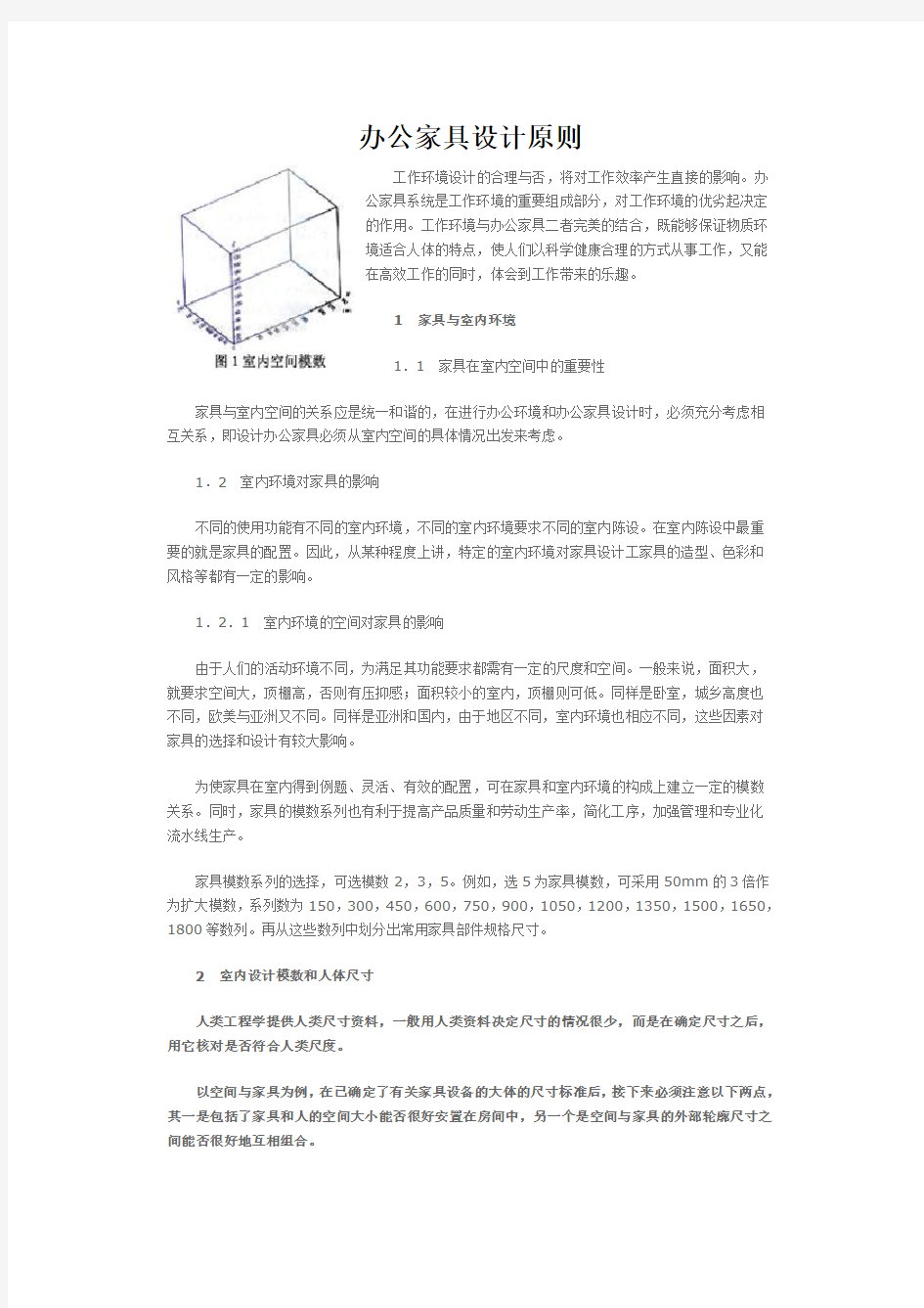 办公家具设计原则