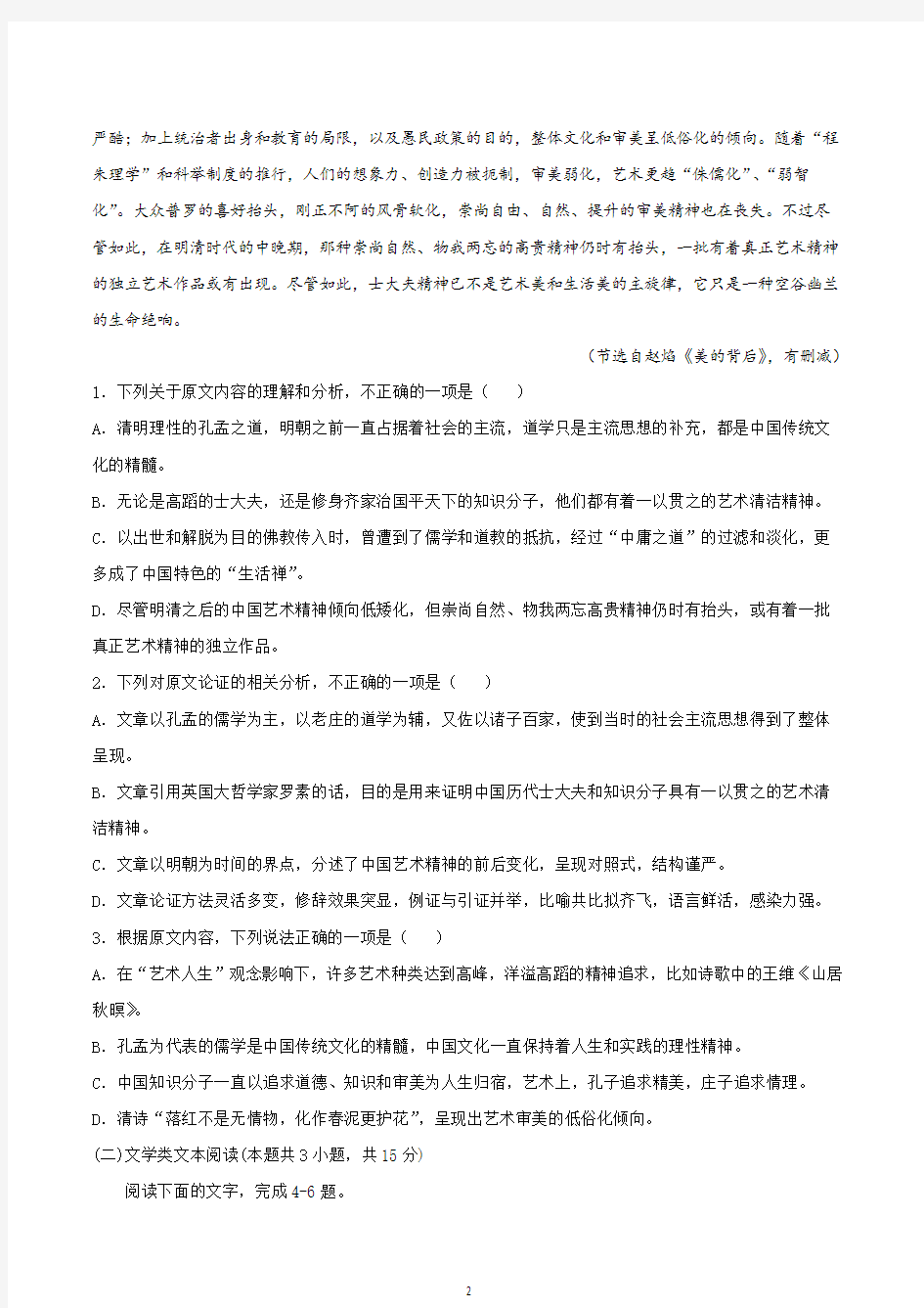 黑龙江省2020学年高二上学期期末考试语文试题