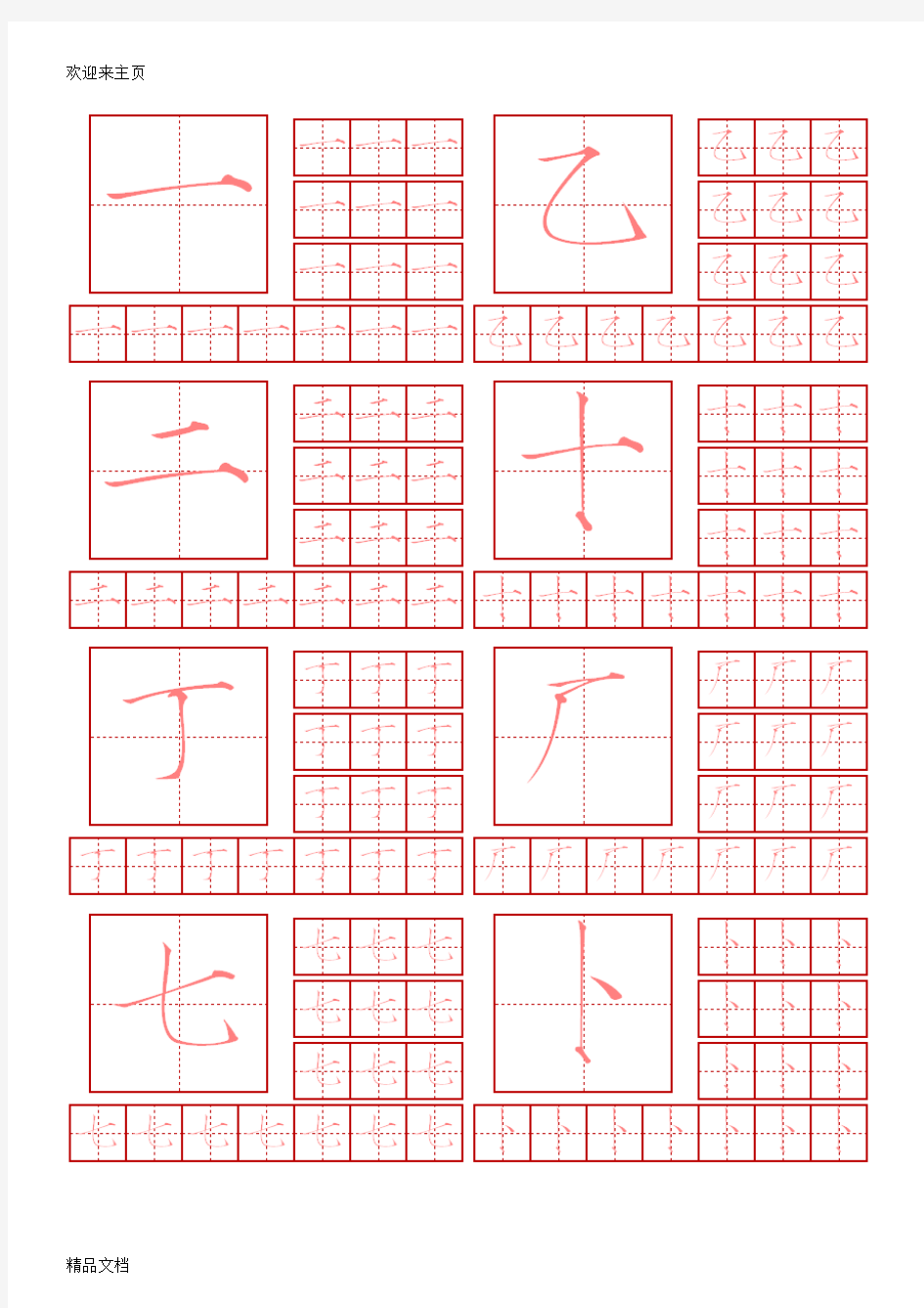 (2020年编辑)瘦金体 钢笔字帖 常用2500字 【简体1】