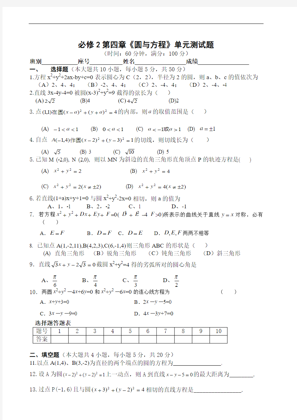 最新高一数学题库 圆与方程测试题及答案