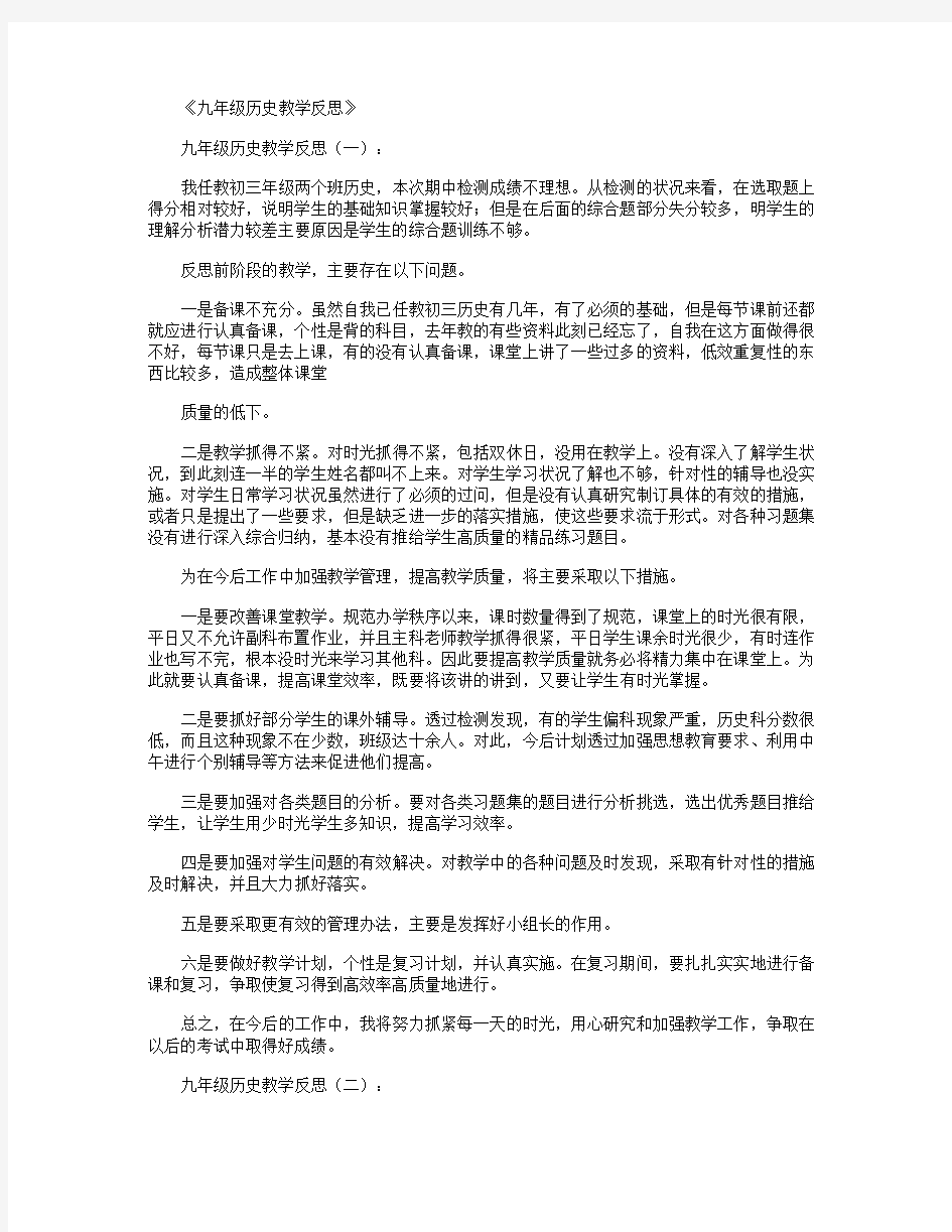 九年级历史教学反思10篇最新版