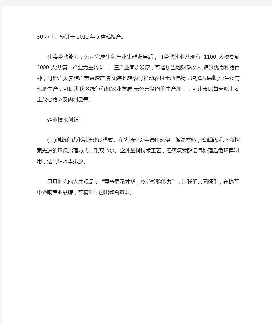 实业集团公司简介范文